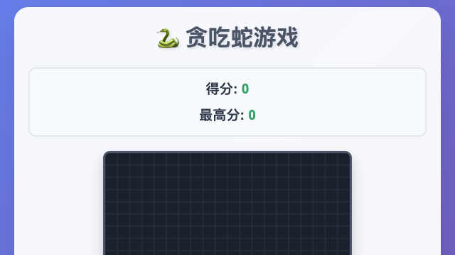 snake game game screenshot